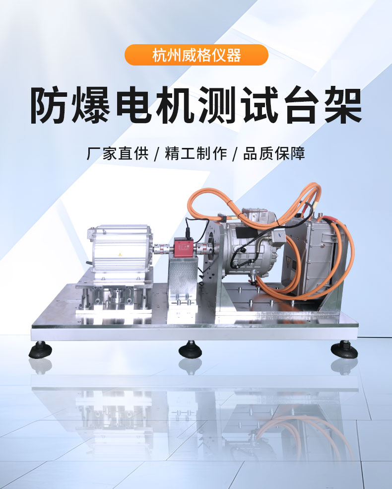 威格礦用防爆電機(jī)性能測試臺(tái)架 異步電機(jī)綜合測試系統(tǒng)插圖1