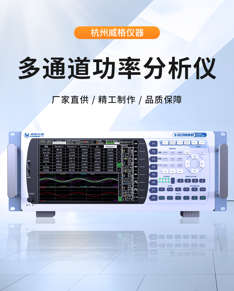 威格新品-VG3000系列多通道，多功能、高精度功率分析儀 廠家直銷 質(zhì)量保障插圖