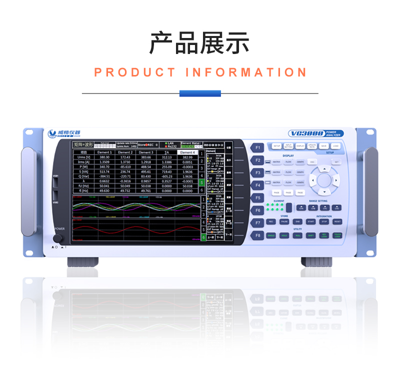 威格新品-VG3000系列多通道，多功能、高精度功率分析儀 廠家直銷 質(zhì)量保障插圖21