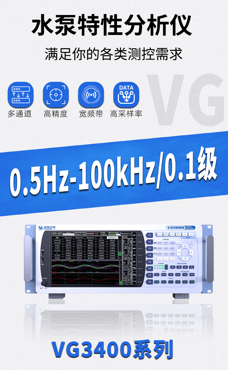 威格新品-VG3400系列水泵特性分析儀 廠家直銷 質(zhì)量保障插圖1