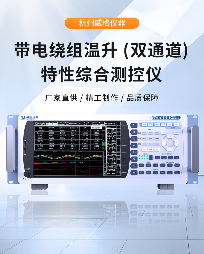 威格新品-VG5611系列帶電繞組溫升特性測(cè)控儀 廠家直銷 質(zhì)量保障插圖