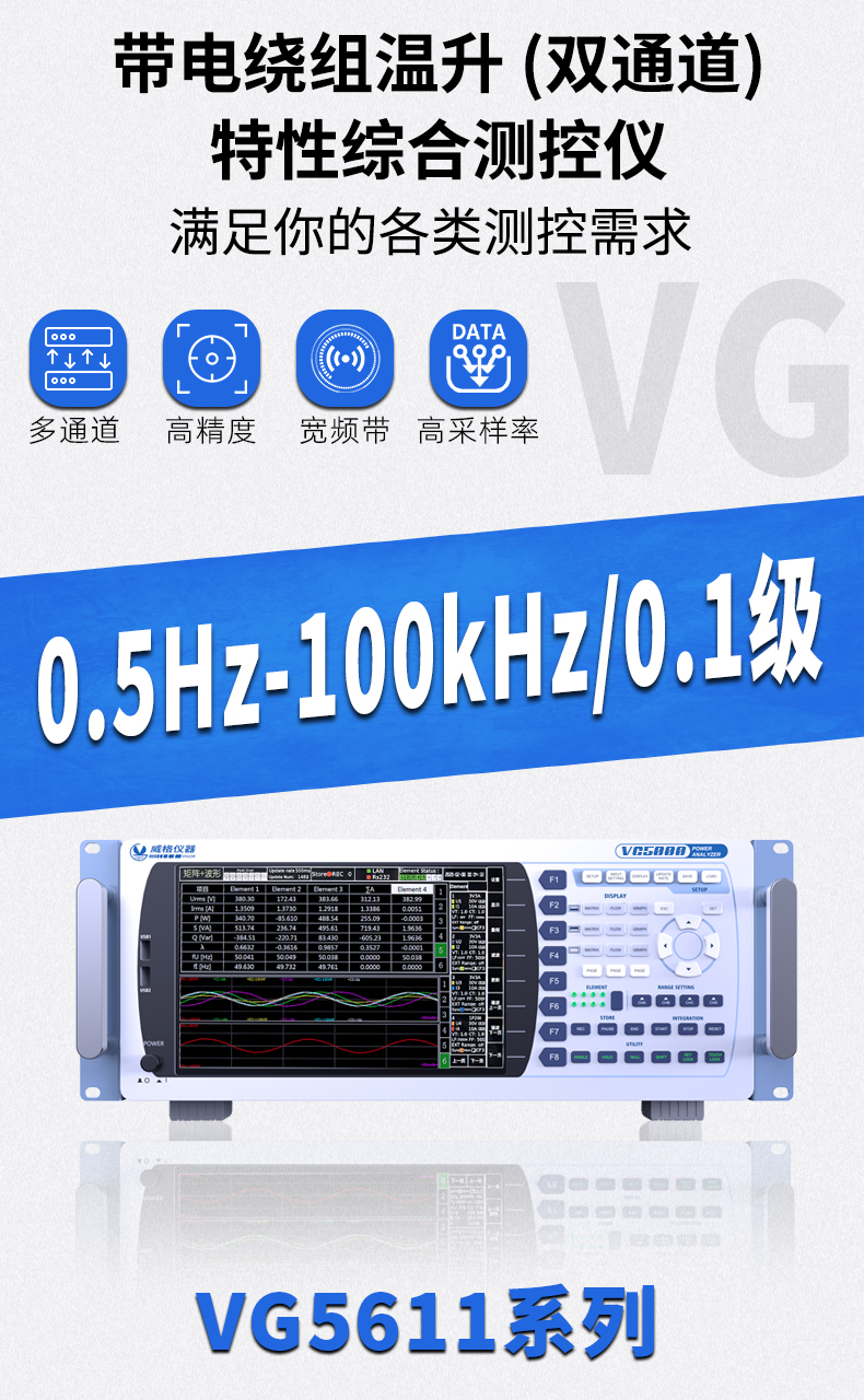 威格新品-VG5611系列帶電繞組溫升特性測(cè)控儀 廠家直銷 質(zhì)量保障插圖1